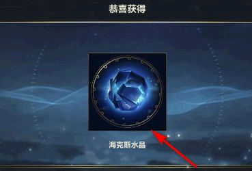 英雄联盟手游海克斯水晶怎么获得
