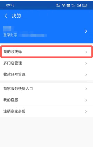 支付宝商家二维码收款怎么弄?