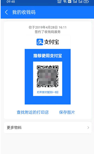 支付宝商家二维码收款怎么弄?