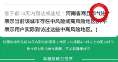 行程码带*号能坐高铁吗 行程码带*号能住酒店吗?