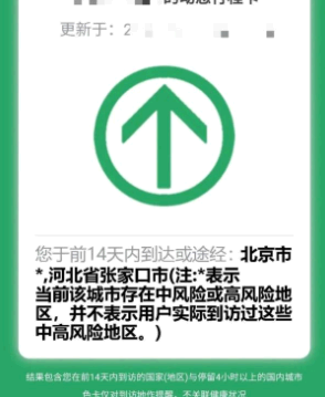 行程码带*号需要隔离吗?