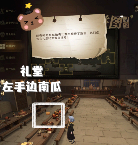 哈利波特魔法觉醒11.8拼图攻略
