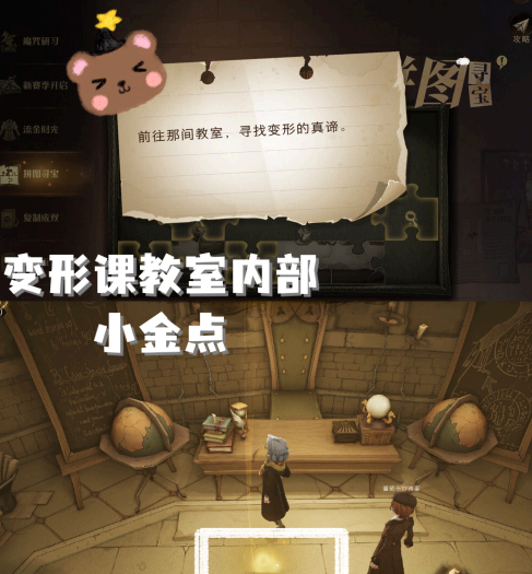 哈利波特魔法觉醒11.8拼图攻略
