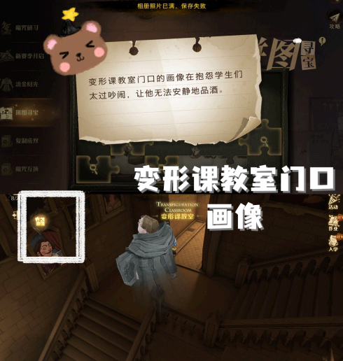 哈利波特魔法觉醒11.8拼图攻略