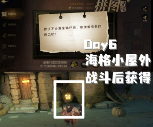 哈利波特魔法觉醒拼图寻宝第五期第六天攻略