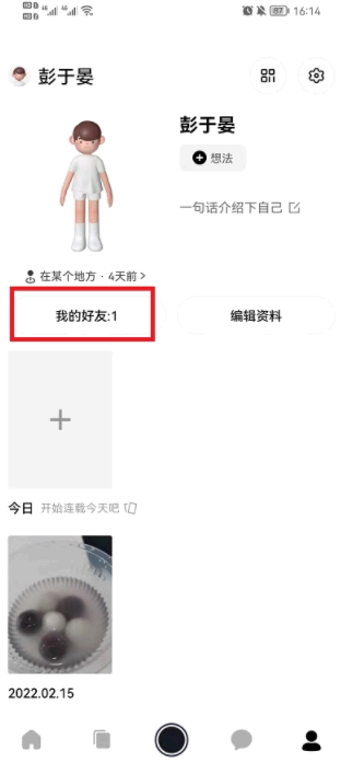 啫喱APP怎么删除好友?