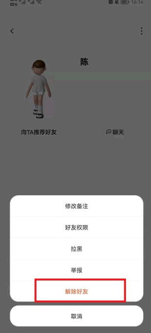 啫喱APP怎么删除好友?