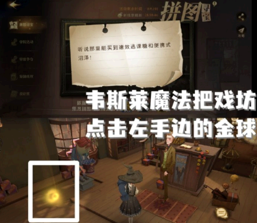 哈利波特魔法觉醒拼图寻宝第五期第六天攻略