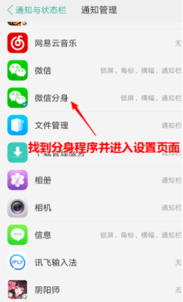 微信分身声音提示怎么设置