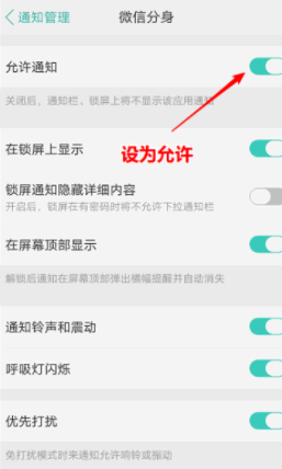 微信分身声音提示怎么设置