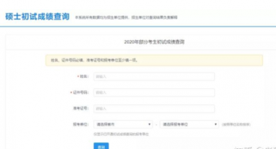 忘记准考证号怎么办? 考研成绩查询是按省还是按照报考院校的时间