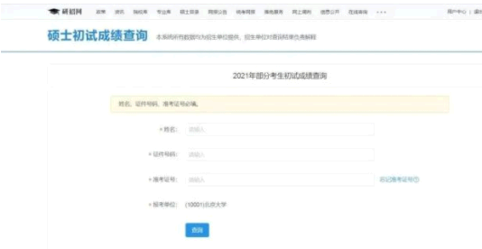 考研成绩查询网址入口