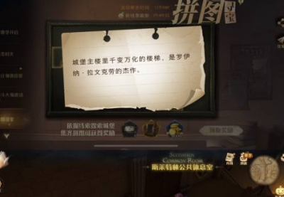 哈利波特不同的植物有不同的用途拼图位置 哈利波特拼图寻宝11.4拼图在哪里