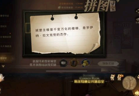 哈利波特拼图寻宝11.4拼图在哪里