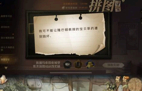哈利波特拼图寻宝11.4拼图在哪里