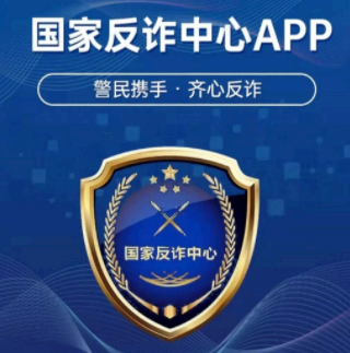 国家反诈中心会监控浏览的网页吗? 国家反诈中心app会检测黄色软件吗?