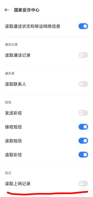 国家反诈中心会监控浏览的网页吗?