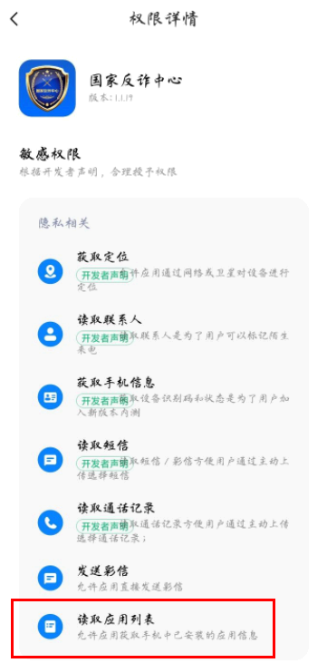 国家反诈中心app会检测黄色软件吗?