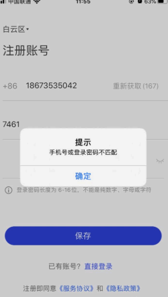 反诈中心app注册手机号与密码不匹配是什么原因?
