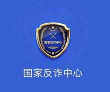 反诈中心app下载安装有什么影响? 反诈中心app下载到手机上就起作用了吗?