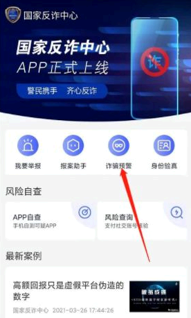 反诈中心app下载到手机上就起作用了吗?