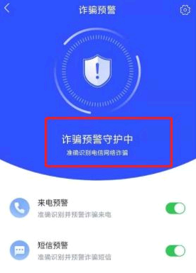 反诈中心app下载到手机上就起作用了吗?