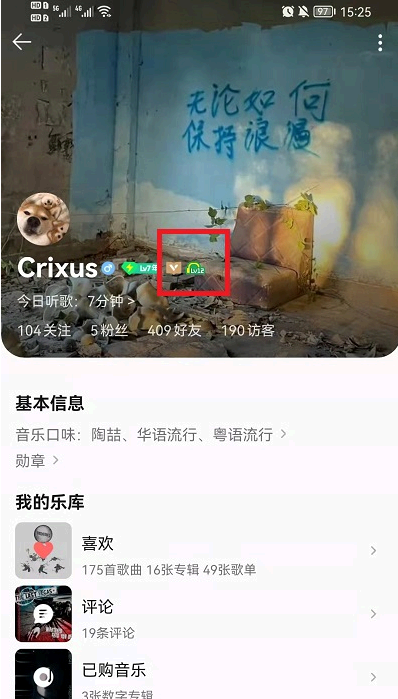 qq音乐12级是多少分钟?要听多少歌?