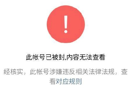 微信拉手会被永久封号吗