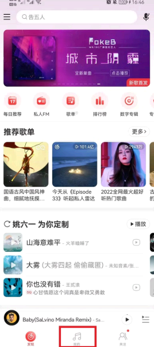 网易云八级怎么看?在哪看?
