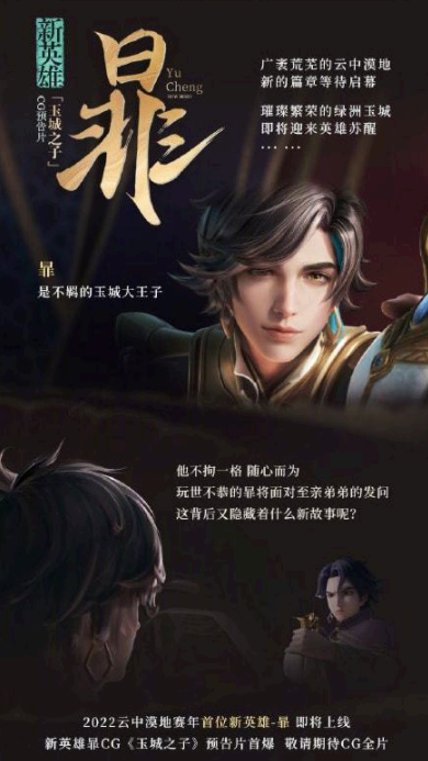 王者荣耀新英雄暃什么时候上线
