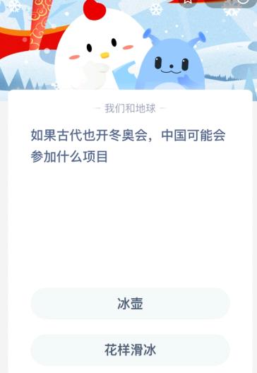 如果古代也开冬奥会 中国可能会参加什么项目？