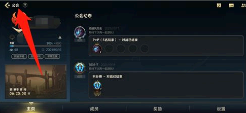英雄联盟手游怎么退出公会?