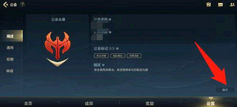 英雄联盟手游怎么退出公会?