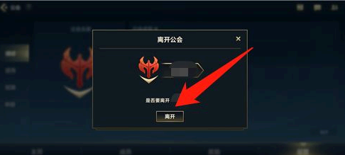 英雄联盟手游怎么退出公会?