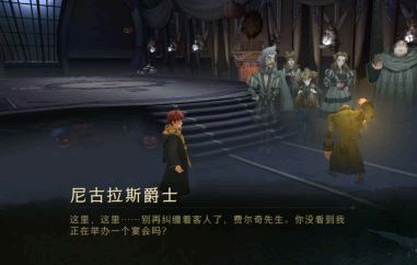 哈利波特想办法进入幽灵晚会攻略