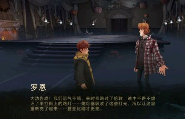 哈利波特想办法进入幽灵晚会攻略