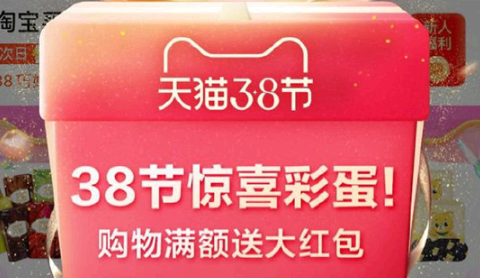 淘宝3.8女王节活动2022什么时候开始?