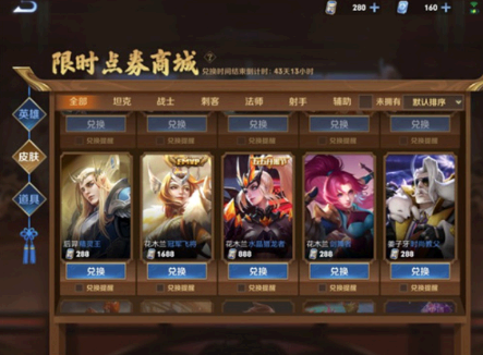 王者荣耀限时点券怎么换1688