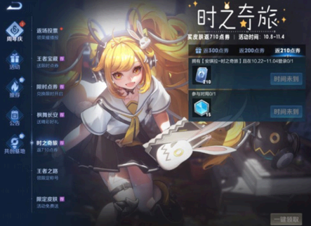 王者荣耀限时点券怎么换1688