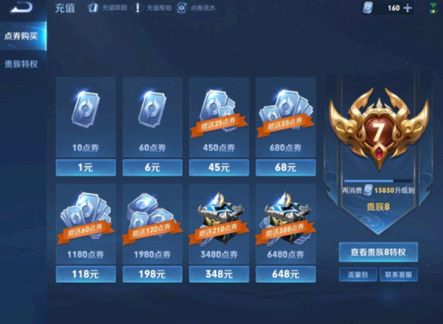 王者荣耀限时点券怎么换1688