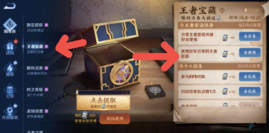王者荣耀限时点券密语怎么输入