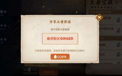 王者荣耀限时点券密语使用不了是怎么回事