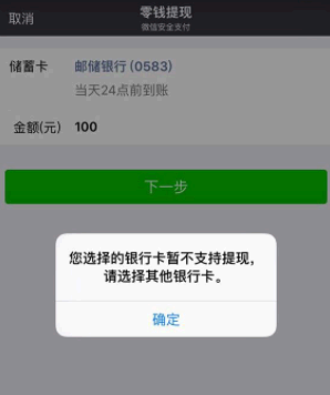 微信提现失败显示银行卡异常是怎么回事
