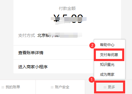 微信提现怎么免手续费