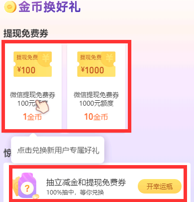微信提现怎么免手续费