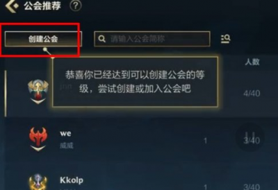 英雄联盟手游公会如何创建 英雄联盟手游公会名字大全