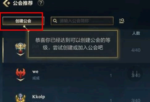 英雄联盟手游公会如何创建