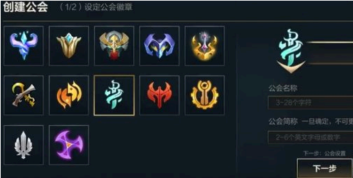 英雄联盟手游公会如何创建