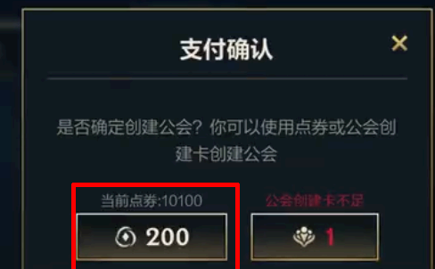 英雄联盟手游公会如何创建