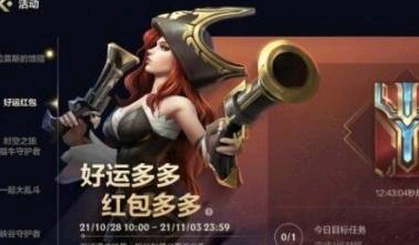 英雄联盟手游福袋红包怎么获得